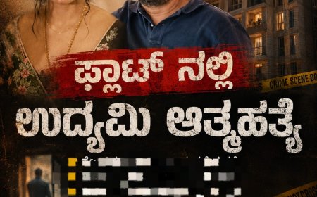 ಕೊಡಗು ಮೂಲದ ನಟಿ ತಾಪಂಡ ಕೃಷಿ ಅವರ  ಫ್ಲಾಟ್‌ ನಲ್ಲಿ   ಉದ್ಯಮಿ ಆತ್ಮಹತ್ಯೆ