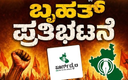 ಕುಶಾಲನಗರದಲ್ಲಿ ಜೂನ್ 30ರಂದು ಬೃಹತ್ ಪ್ರತಿಭಟನೆಗೆ ಹಿಂದೂ ಮಲಯಾಳಿ ಸಮಾಜ ಬೆಂಬಲ