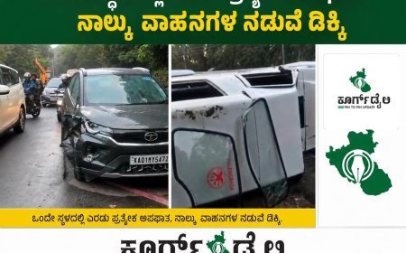 ಒಂದೇ ಸ್ಥಳದಲ್ಲಿ ಎರಡು ಪ್ರತ್ಯೇಕ ಅಪಘಾತ:ನಾಲ್ಕು  ವಾಹನಗಳ ನಡುವೆ ಡಿಕ್ಕಿ