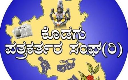 ಕೊಡಗು ಪತ್ರಕತ೯ರ ಸಂಘ (ರಿ)ದ ವಾಷಿ೯ಕ ಪ್ರಶಸ್ತಿ ಪ್ರಕಟ: ಅತ್ಯುತ್ತಮ ವರದಿಗಳಿಗಾಗಿ  8 ಪತ್ರಕತ೯ರಿಗೆ ಪ್ರಶಸ್ತಿ