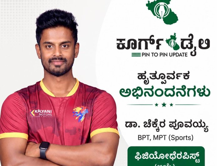 ಫಿಜಿಯೋಥೆರಪಿಸ್ಟ್ ಆಗಿ ಡಾ. ಚೆಕ್ಕೆರ ಪೂವಯ್ಯ ಆಯ್ಕೆ