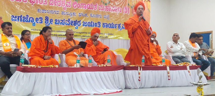 ಕುಶಾಲನಗರ : 6ನೇ ವರ್ಷದ ಅದ್ದೂರಿ ಬಸವ ಜಯಂತಿ ಆಚರಣೆ; ಬಸವಾದಿ ಶರಣರ ತತ್ವ ಆದರ್ಶಗಳನ್ನು ಮೈಗೂಡಿಸಿಕೊಳ್ಳಬೇಕು : ಶಾಂತಮಲ್ಲಿಕಾರ್ಜುನ ಸ್ವಾಮೀಜಿ