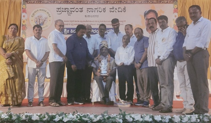 ಕುಶಾಲನಗರ : ನಿವೃತ್ತ ತಹಶೀಲ್ದಾರ್ ಕಿರಣ್ ಜಿ.ಗೌರಯ್ಯಗೆ ನಾಗರಿಕ ಸನ್ಮಾನ