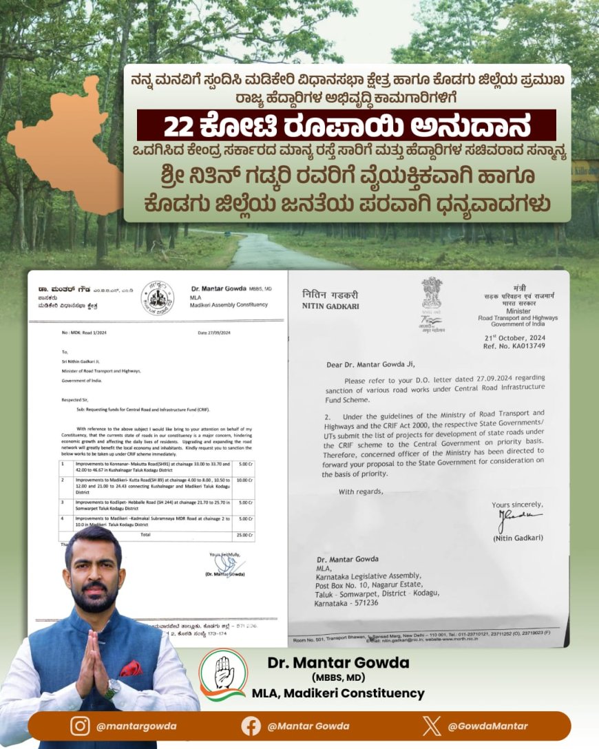 ಡಾ.ಮಂತರ್ ಗೌಡ ಅವರ ಮನವಿಗೆ ಸ್ಪಂದಿಸಿದ ಕೇಂದ್ರ ಸಚಿವ ನಿತಿನ್ ಗಡ್ಕರಿ
