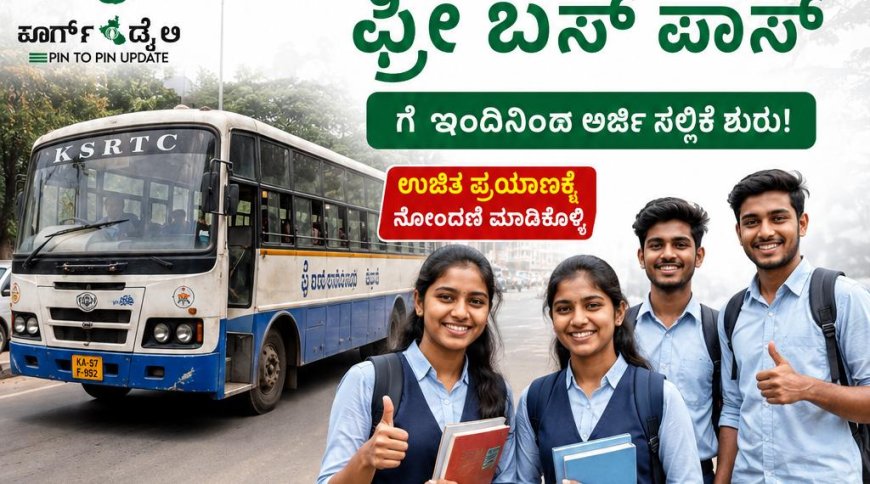 ವಿದ್ಯಾರ್ಥಿಗಳ ಫ್ರೀ ಬಸ್ ಪಾಸ್​ಗೆ ಇಂದಿನಿಂದ ಅರ್ಜಿ ಸಲ್ಲಿಕೆ ಶುರು;  ಏನೆಲ್ಲಾ ದಾಖಲೆಗಳು ಬೇಕು ಗೊತ್ತೇ
