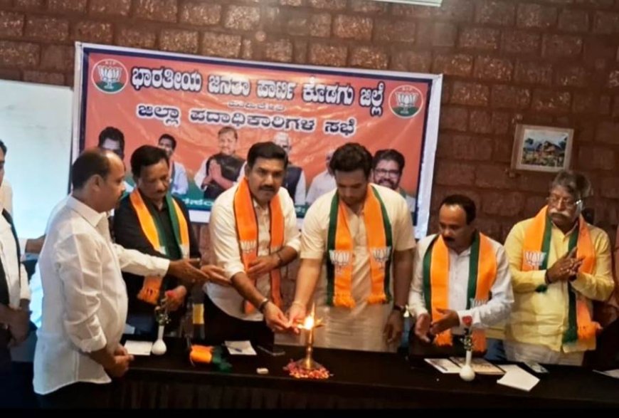 ಕೊಡಗು ಜಿಲ್ಲಾ ಬಿಜೆಪಿ ಸಂಘಟನೆಯನ್ನು ಮತ್ತಷ್ಟು ಶಕ್ತಿದಾಯಕವಾಗಿ ಬೆಳೆಸುವಂತೆ ಪಕ್ಷದ ಕಾರ್ಯಕರ್ತರಿಗೆ ಬಿ.ವೈ ವಿಜಯೇಂದ್ರ ಕರೆ