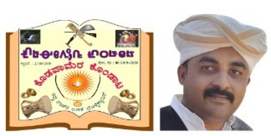 ಮಲ್ಮ ಕುಂದ್ ಪ್ರಕರಣ, ಕಾನೂನು ಕ್ರಮಕ್ಕೆ ಕೊಡವಾಮೆರ ಕೊಂಡಾಟ ಸಂಘಟನೆಯಿಂದ ರಾಷ್ಟ್ರೀಯ ಹಸಿರು ನ್ಯಾಯಾಧಿಕರಣಕ್ಕೆ ದೂರು