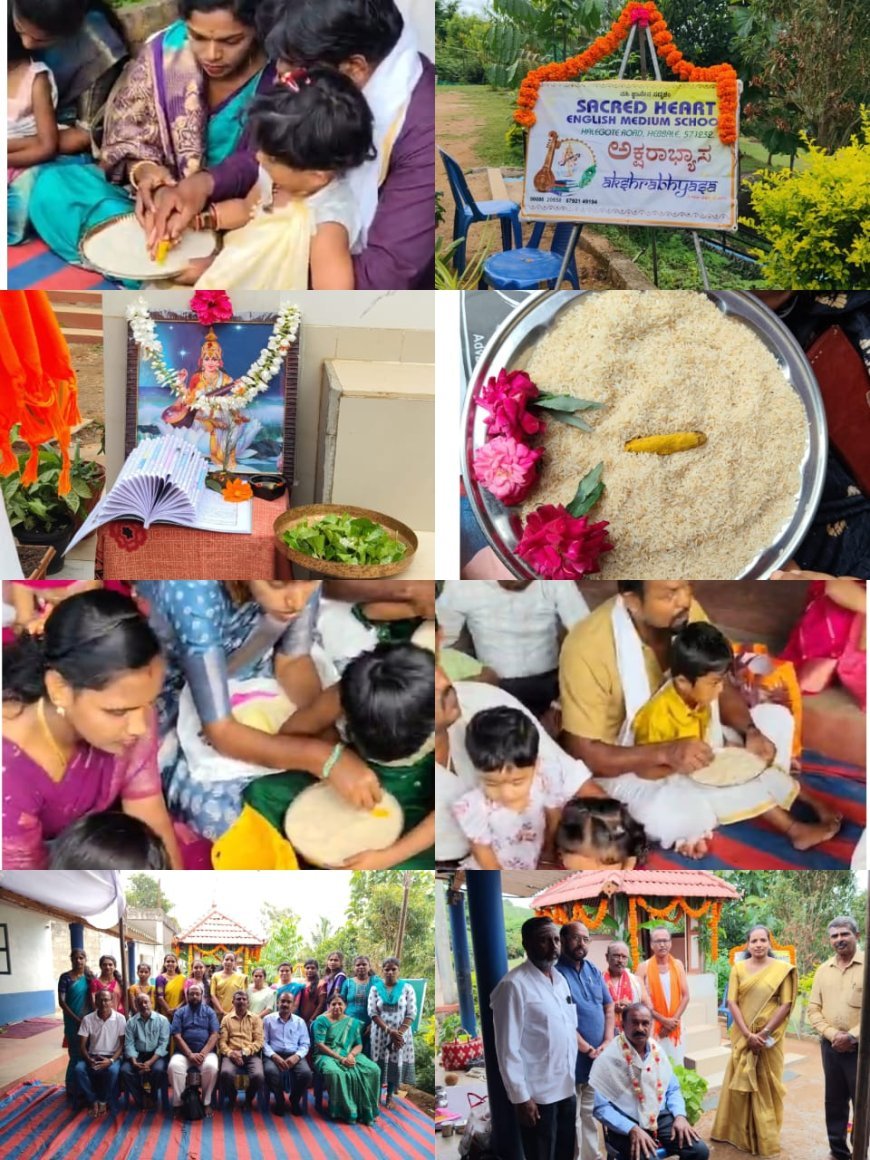 ಹೆಬ್ಬಾಲೆಯ ಸೇಕ್ರೆಡ್ ಹಾರ್ಟ್ ಶಾಲೆಯಲ್ಲಿ ಅಕ್ಷರಾಭ್ಯಾಸ ಕಾರ್ಯಕ್ರಮ