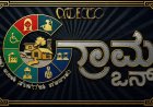 ಸಮಗ್ರ ನಾಗರಿಕ ಸೇವಾ ಕೇಂದ್ರ/ಗ್ರಾಮ ಒನ್ ಕೇಂದ್ರಗಳಿಗೆ ಆಸಕ್ತ ಪ್ರಾಂಚೈಸಿಗಳಿಂದ ಅರ್ಜಿ ಆಹ್ವಾನ