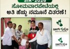 SIR-2026: ಸೋಮವಾರಪೇಟೆಯಲ್ಲಿ ಅತಿ ಹೆಚ್ಚು ನಮೂನೆ ವಿತರಣೆ: ಡಿಜಿಟಲೀಕರಣದಲ್ಲಿ ಪೊನ್ನಂಪೇಟೆ ಮುಂದು, ಮಡಿಕೇರಿ ಹಿಂದೆ