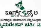 SIR:2002ರಲ್ಲಿನ ಮತದಾರರ ಪಟ್ಟಿಯಲ್ಲಿರುವಂತೆಯೇ ಎನ್ಯುಮರೇಶನ್ ಭರ್ತಿ ಮಾಡಿ