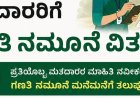 ಕೊಡಗು:4.46‌ ಲಕ್ಷ ಮಂದಿಗೆ ಮತದಾರರ ಎನ್ಯುಮರೇಶನ್ ಫಾರ್ಮ್ ವಿತರಣೆ