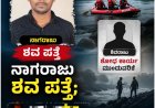 ನದಿಯಲ್ಲಿ ನಾಪತ್ತೆಯಾಗಿದ್ದ ನಾಗರಾಜು ಶವ ಪತ್ತೆ; ಶಿವರಾಜುಗಾಗಿ ಶೋಧ ಕಾರ್ಯ ಮುಂದುವರಿಕೆ