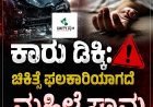 ಕಾರು ಡಿಕ್ಕಿ: ಚಿಕಿತ್ಸೆ ಫಲಕಾರಿಯಾಗದೆ ಮಹಿಳೆ ಸಾವು