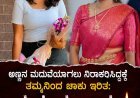 ಅಣ್ಣನ ಮದುವೆಯಾಗಲು ನಿರಾಕರಿಸಿದ್ದಕ್ಕೆ ತಮ್ಮನಿಂದ ಚಾಕು ಇರಿತ: ದುರಂತ ಅಂತ್ಯ ಕಂಡ ವಿದ್ಯಾರ್ಥಿನಿ : ಸಾವಿನಲ್ಲೂ ಬೆಳಕಾದ LLB ವಿದ್ಯಾರ್ಥಿನಿ