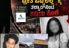ಮಂಗಳೂರು: ಬಿ.ಸಿ.ರೋಡ್​ ಬಸ್​ ನಿಲ್ದಾಣದಲ್ಲಿ ತಲ್ವಾರ್​ನಿಂದ ಯುವತಿಯ ಹತ್ಯೆ! ಮಗಳನ್ನು ಕೊಂದು ತಂದೆಗೆ ಕರೆ ಮಾಡಿದ ಪಾಗಲ್ ಪ್ರೇಮಿ ಪೊಲೀಸರ ವಶ