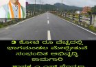 ಭಾಗಮಂಡಲ ಮೇಲ್ಸೇತುವೆ ಸುತ್ತಲಿನ ಕಾಮಗಾರಿಗೆ 3 ಕೋಟಿ ಅನುದಾನ:ಶಾಸಕ ಪೊನ್ನಣ್ಣ ನವರ ಕೋರಿಕೆ‌ ಮೇರೆಗೆ ಕಾವೇರಿ ನೀರಾವರಿ ನಿಗಮದಿಂದ ಅನುದಾನ ಬಿಡುಗಡೆ