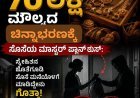 70 ಲಕ್ಷ ಮೌಲ್ಯದ ಚಿನ್ನಭರಣಕ್ಕೆ ಸೊಸೆಯ ಮಾಸ್ಟರ್ ಪ್ಲಾನ್ ಠುಸ್:  ಸ್ನೇಹಿತನ ಜೊತೆಗೂಡಿ ಸೊಸೆ ಮನೆಯೊಳಗೆ ಮಾಡಿದ್ದೇನು ಗೊತ್ತಾ!