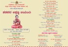 ಜು.29 ರಂದು ಹಡಪದ ಅಪ್ಪಣ್ಣ ಜಯಂತಿ