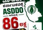 ಎಸ್ಐಆರ್: ಕರ್ನಾಟಕದಲ್ಲಿ ASDDO ಅಡಿಯಲ್ಲಿ 86 ಲಕ್ಷ ಮತದಾರರು