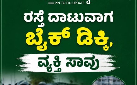 ರಸ್ತೆ ದಾಟುವಾಗ ಬೈಕ್ ಡಿಕ್ಕಿ, ವ್ಯಕ್ತಿ ಸಾವು