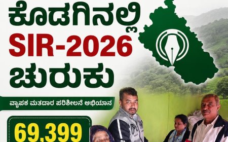 ಕೊಡಗಿನಲ್ಲಿ SIR-2026 ಚುರುಕು: 69,399 ಎನ್ಯುಮರೇಶನ್ ಫಾರ್ಮ್ ವಿತರಣೆ