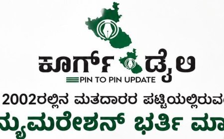 SIR:2002ರಲ್ಲಿನ ಮತದಾರರ ಪಟ್ಟಿಯಲ್ಲಿರುವಂತೆಯೇ ಎನ್ಯುಮರೇಶನ್ ಭರ್ತಿ ಮಾಡಿ