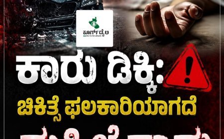 ಕಾರು ಡಿಕ್ಕಿ: ಚಿಕಿತ್ಸೆ ಫಲಕಾರಿಯಾಗದೆ ಮಹಿಳೆ ಸಾವು