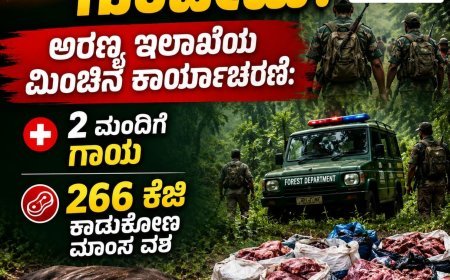 ಬೇಟೆಗಾರರ ಮೇಲೆ ಗುಂಡೇಟು: ಅರಣ್ಯ ಇಲಾಖೆಯ ಮಿಂಚಿನ ಕಾರ್ಯಾಚರಣೆ:  2 ಮಂದಿಗೆ ಗಾಯ, 266 ಕೆಜಿ ಕಾಡುಕೋಣ ಮಾಂಸ ವಶ