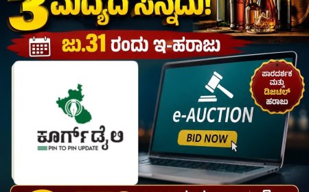 ಕೊಡಗಿನಲ್ಲಿ 3 ಮದ್ಯದ ಸನ್ನದು: ಜು.31 ರಂದು ಇ-ಹರಾಜು:  ರಾಜ್ಯಾದ್ಯಂತ 579 ಮದ್ಯದ ಸನ್ನದುಗಳ ಹಂಚಿಕೆಗೆ ಬೃಹತ್ ಇ-ಹರಾಜು
