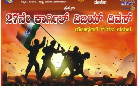 ನಾಳೆ ಮಡಿಕೇರಿಯಲ್ಲಿ ಕಾಗಿ೯ಲ್ ವಿಜಯ್ ದಿವಸ್ ; 125 ಸಂಸ್ಥೆಗಳಿಂದ ಗೌರವ ನಮನ