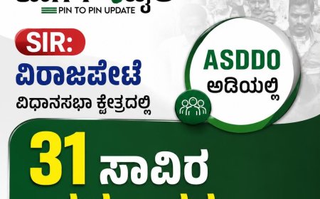 ಎಸ್ಐಆರ್:ವಿರಾಜಪೇಟೆ ಕ್ಷೇತ್ರದಲ್ಲಿ ASDDO ಅಡಿಯಲ್ಲಿ 31ಸಾವಿರ ಮತದಾರರು