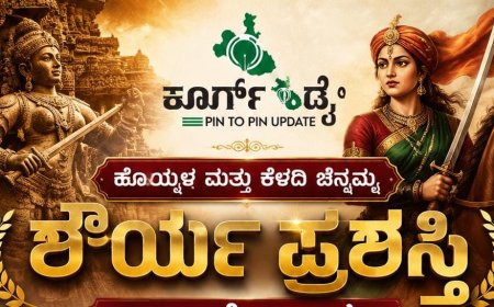 ಹೊಯ್ಸಳ ಮತ್ತು ಕೆಳದಿ ಚೆನ್ನಮ್ಮ ಶೌರ್ಯ ಪ್ರಶಸ್ತಿಗೆ ಅರ್ಜಿ ಆಹ್ವಾನ