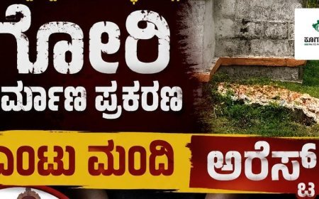 ಮಾಲ್ದಾರೆ ಶ್ರೀ ಸಿದ್ದೇಶ್ವರ ದೇವಸ್ಥಾನದಲ್ಲಿ ಗೋರಿ ನಿರ್ಮಾಣ ಪ್ರಕರಣ:ಎಂಟು ಮಂದಿ ಅರೆಸ್ಟ್