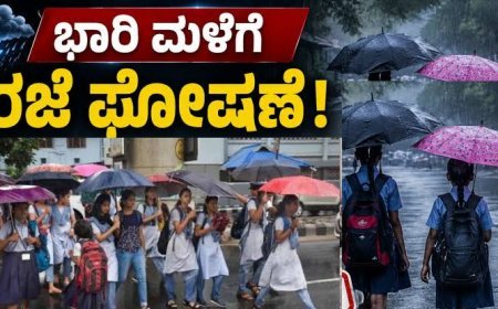 ಭಾರಿ ಮಳೆ ಹಿನ್ನಲೆ :ಮಡಿಕೇರಿ ತಾಲೂಕು ವ್ಯಾಪ್ತಿಯಲ್ಲಿ  ಶಾಲೆಗಳಿಗೆ ನಾಳೆ ರಜೆ