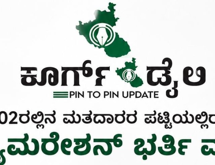 SIR:2002ರಲ್ಲಿನ ಮತದಾರರ ಪಟ್ಟಿಯಲ್ಲಿರುವಂತೆಯೇ ಎನ್ಯುಮರೇಶನ್ ಭರ್ತಿ ಮಾಡಿ
