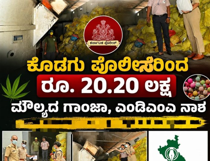 ಕೊಡಗು ಪೊಲೀಸರಿಂದ ರೂ.20.20 ಲಕ್ಷ ಮೌಲ್ಯದ ಗಾಂಜಾ, ಎಂಡಿಎಂಎ ನಾಶ