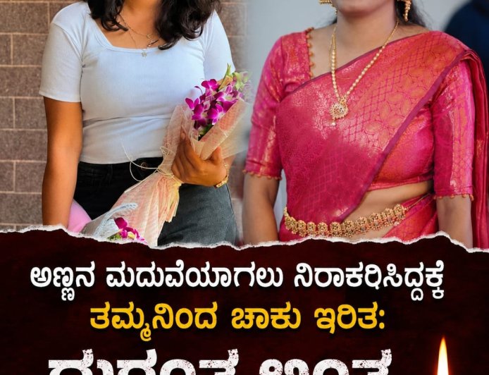 ಅಣ್ಣನ ಮದುವೆಯಾಗಲು ನಿರಾಕರಿಸಿದ್ದಕ್ಕೆ ತಮ್ಮನಿಂದ ಚಾಕು ಇರಿತ: ದುರಂತ ಅಂತ್ಯ ಕಂಡ ವಿದ್ಯಾರ್ಥಿನಿ : ಸಾವಿನಲ್ಲೂ ಬೆಳಕಾದ LLB ವಿದ್ಯಾರ್ಥಿನಿ