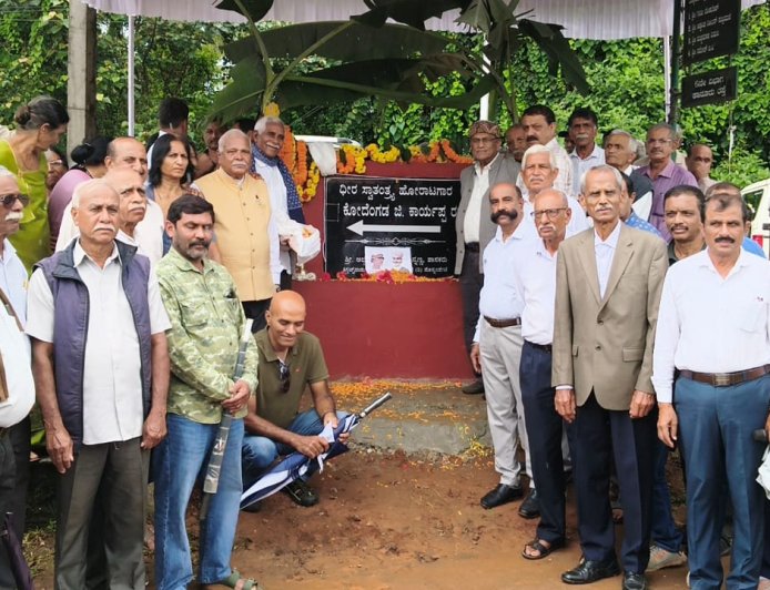 ಪೊನ್ನಂಪೇಟೆ-ಕಾನೂರು ರಸ್ತೆಗೆ ಸ್ವಾತಂತ್ರ್ಯ ಹೋರಾಟಗಾರ ಕೋದೇಂಗಡ ಜಿ ಕಾರ್ಯಪ್ಪ ಹೆಸರು ನಾಮಕರಣ