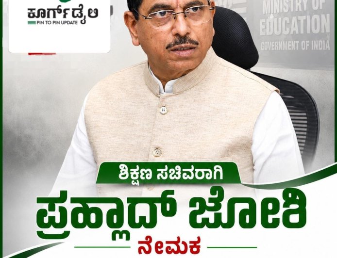 ಶಿಕ್ಷಣ ಸಚಿವ ಧರ್ಮೇಂದ್ರ ಪ್ರಧಾನ್ ರಾಜೀನಾಮೆ:ಶಿಕ್ಷಣ ಸಚಿವರಾಗಿ ಪ್ರಹ್ಲಾದ್ ಜೋಶಿ ನೇಮಕ