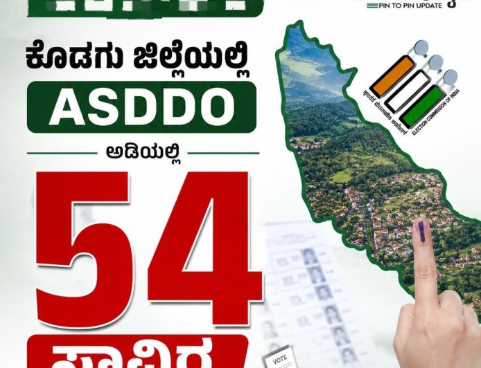 ಎಸ್ಐಆರ್: ಕೊಡಗು ಜಿಲ್ಲೆಯಲ್ಲಿ ASDDO ಅಡಿಯಲ್ಲಿ 54 ಸಾವಿರ ಮತದಾರರು
