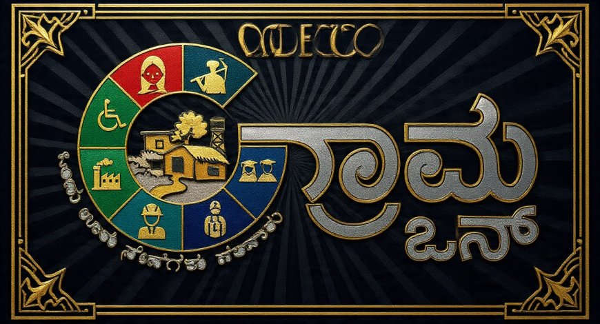 ಸಮಗ್ರ ನಾಗರಿಕ ಸೇವಾ ಕೇಂದ್ರ/ಗ್ರಾಮ ಒನ್ ಕೇಂದ್ರಗಳಿಗೆ ಆಸಕ್ತ ಪ್ರಾಂಚೈಸಿಗಳಿಂದ ಅರ್ಜಿ ಆಹ್ವಾನ