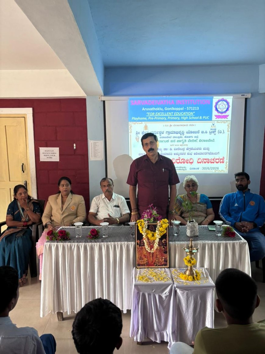 ಸರ್ವ ದೈವತಾ ಶಾಲೆಯಲ್ಲಿ ವಿಡಿಯೋ ಕಾನ್ಫರೆನ್ಸ್ ಮೂಲಕ ಮಾದಕ ವಸ್ತು ವಿರೋಧಿ ದಿನ ಜಾಗೃತಿ