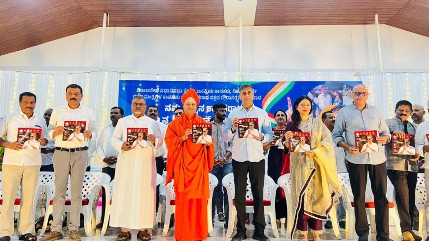ವಿರಾಜಪೇಟೆ:ವಾಗ್ದಾನ ಅನುಷ್ಠಾನ - ಜನತಾ ನ್ಯಾಯಾಲಯದಲ್ಲಿ 3ನೇ ಅಫೀಡವಿಟ್ ಎಂಬ ಶಾಸಕ ಪೊನ್ನಣ್ಣ ರವರ ಕಾಮಗಾರಿ ಅನುಷ್ಠಾನಗಳ ಪುಸ್ತಕ ಬಿಡುಗಡೆ