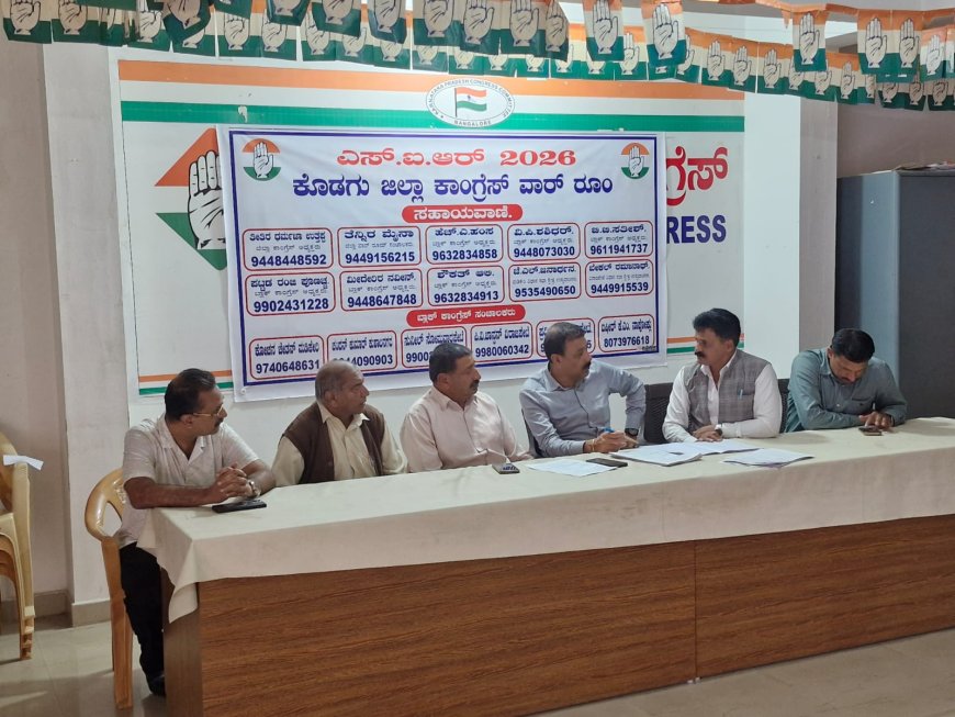 ಜಿಲ್ಲಾ ಕಾಂಗ್ರೆಸ್ ಅಧ್ಯಕ್ಷರಿಂದ ಎಸ್.ಐ.ಆರ್ ವಾರ್ ರೂಮ್ ಪರಿಶೀಲನೆ