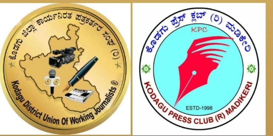 ಜು.19ರಂದು ಜಿಲ್ಲಾಮಟ್ಟದ ಪತ್ರಕರ್ತರ ಕೆಸರುಗದ್ದೆ ಕ್ರೀಡಾಕೂಟ