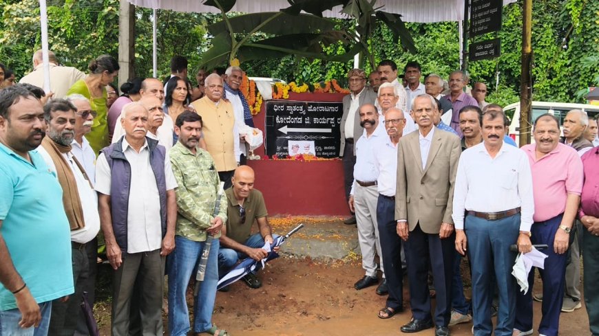 ಪೊನ್ನಂಪೇಟೆ-ಕಾನೂರು ರಸ್ತೆಗೆ ಸ್ವಾತಂತ್ರ್ಯ ಹೋರಾಟಗಾರ ಕೋದೇಂಗಡ ಜಿ ಕಾರ್ಯಪ್ಪ ಹೆಸರು ನಾಮಕರಣ