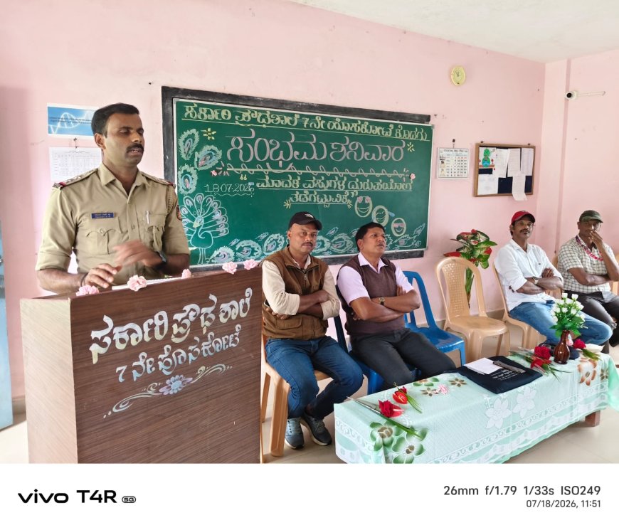 ಏಳನೇ ಹೊಸಕೋಟೆ ಸರ್ಕಾರಿ ಪ್ರೌಢಶಾಲೆಯಲ್ಲಿ ಮಾದಕ ವಸ್ತುಗಳ ದುಷ್ಪರಿಣಾಮಗಳ ಕುರಿತು ಜಾಗೃತಿ
