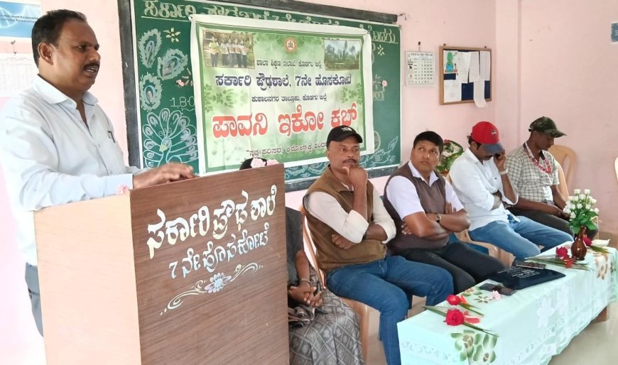 ಏಳನೇ ಹೊಸಕೋಟೆ ಸರ್ಕಾರಿ ಪ್ರೌಢಶಾಲೆಯಲ್ಲಿ ಜಲ ಸಂರಕ್ಷಣೆ ಕುರಿತು‌ ಜಾಗೃತಿ