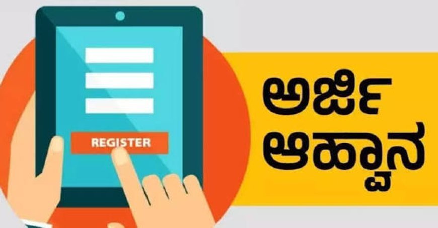 ಕರ್ನಾಟಕ ರಾಜ್ಯ ಮುಕ್ತ ವಿಶ್ವವಿದ್ಯಾಲಯದಿಂದ ಉಚಿತ ಪದವಿ ಕೋರ್ಸ್ ಗಳಿಗೆ ಅರ್ಜಿ ಆಹ್ವಾನ